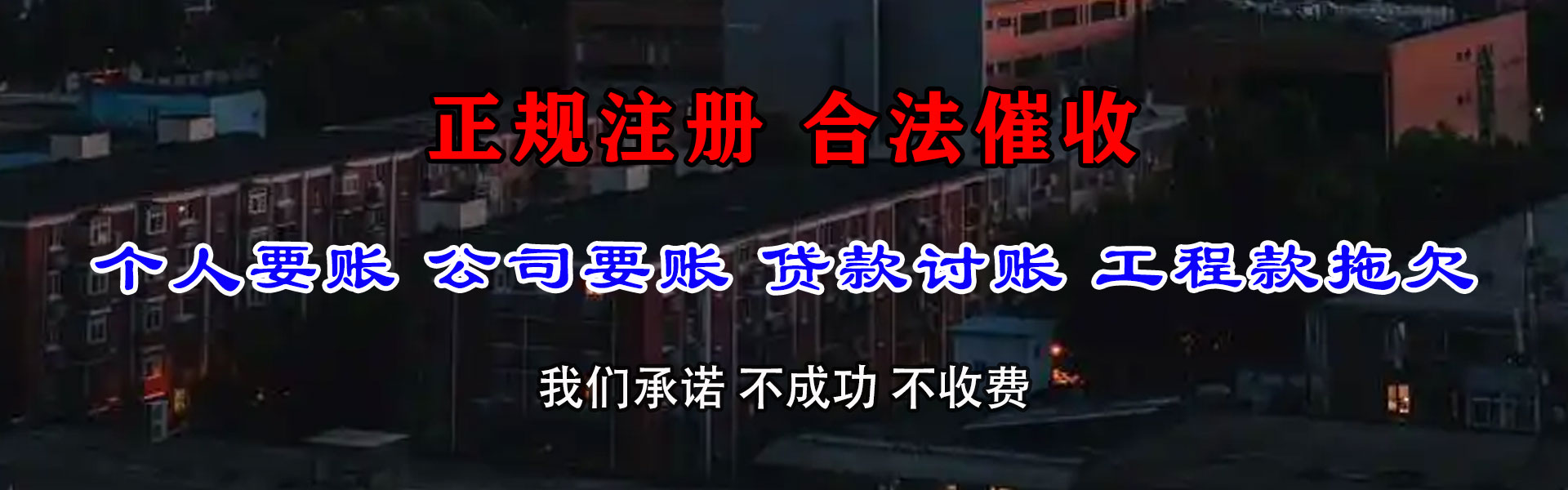 友好索债公司